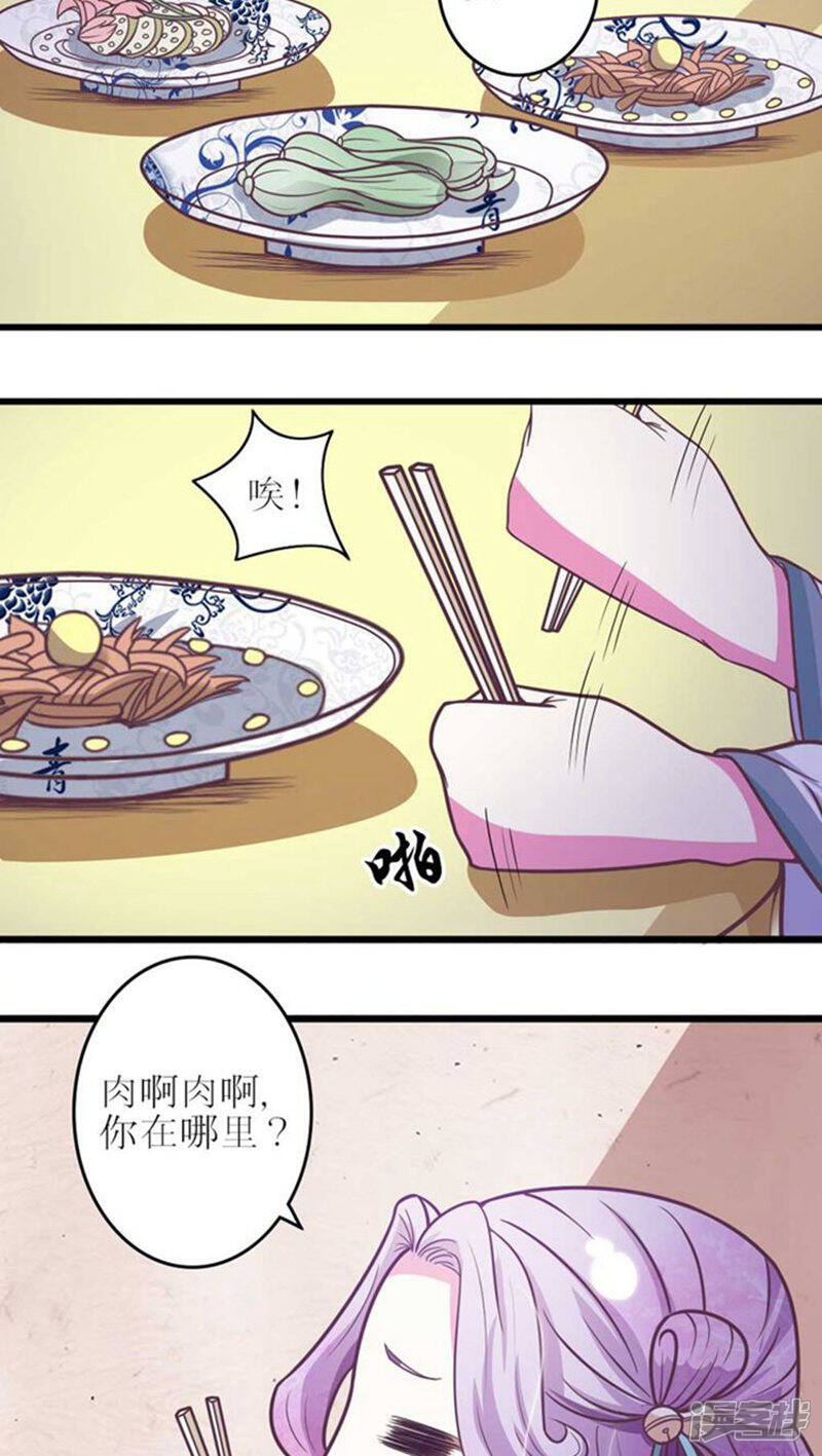 《溺宠逃妃》第35话 情敌登门 第7页