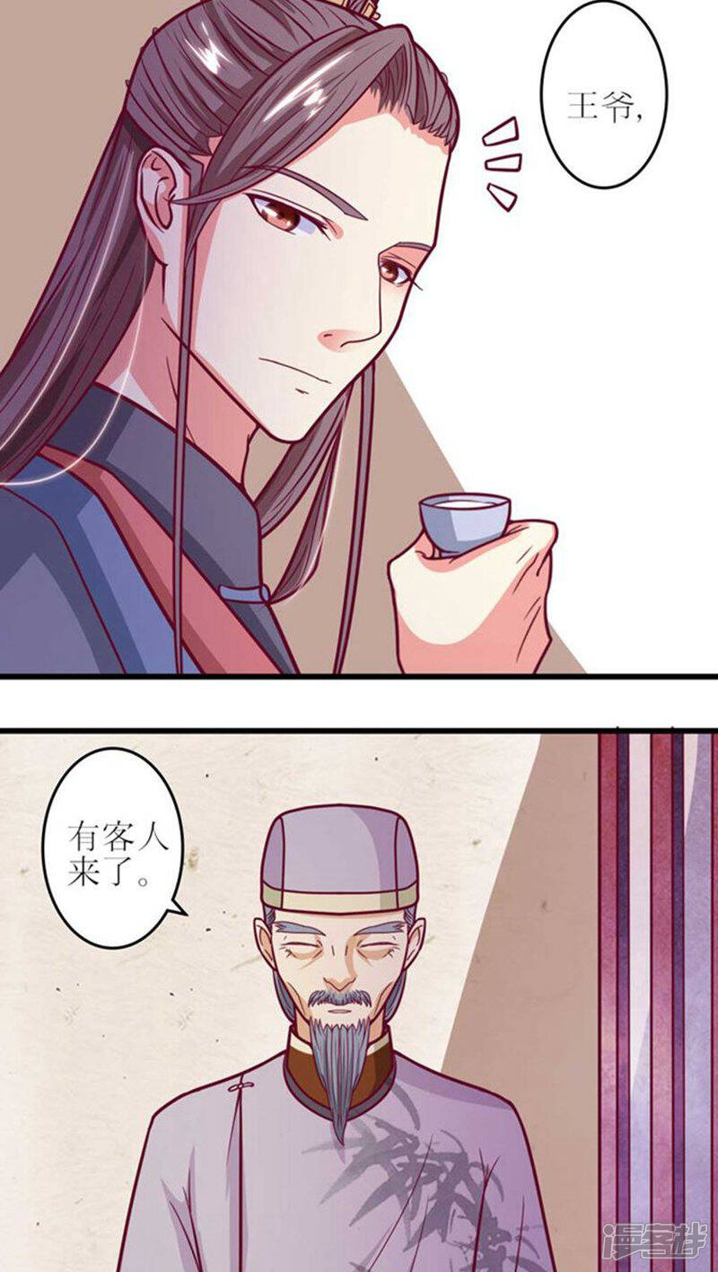 《溺宠逃妃》第35话 情敌登门 第9页