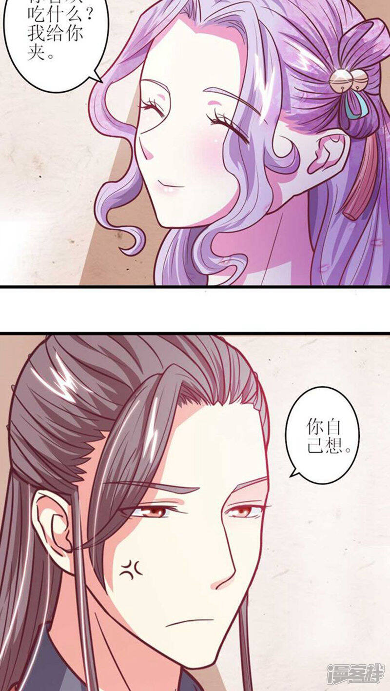 《溺宠逃妃》第36话 醋意浓浓 第11页