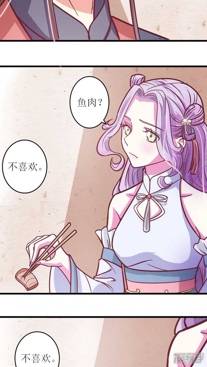 《溺宠逃妃》第36话 醋意浓浓 第12页