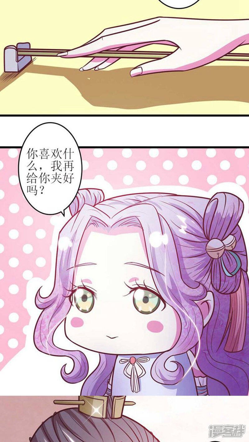 《溺宠逃妃》第36话 醋意浓浓 第14页