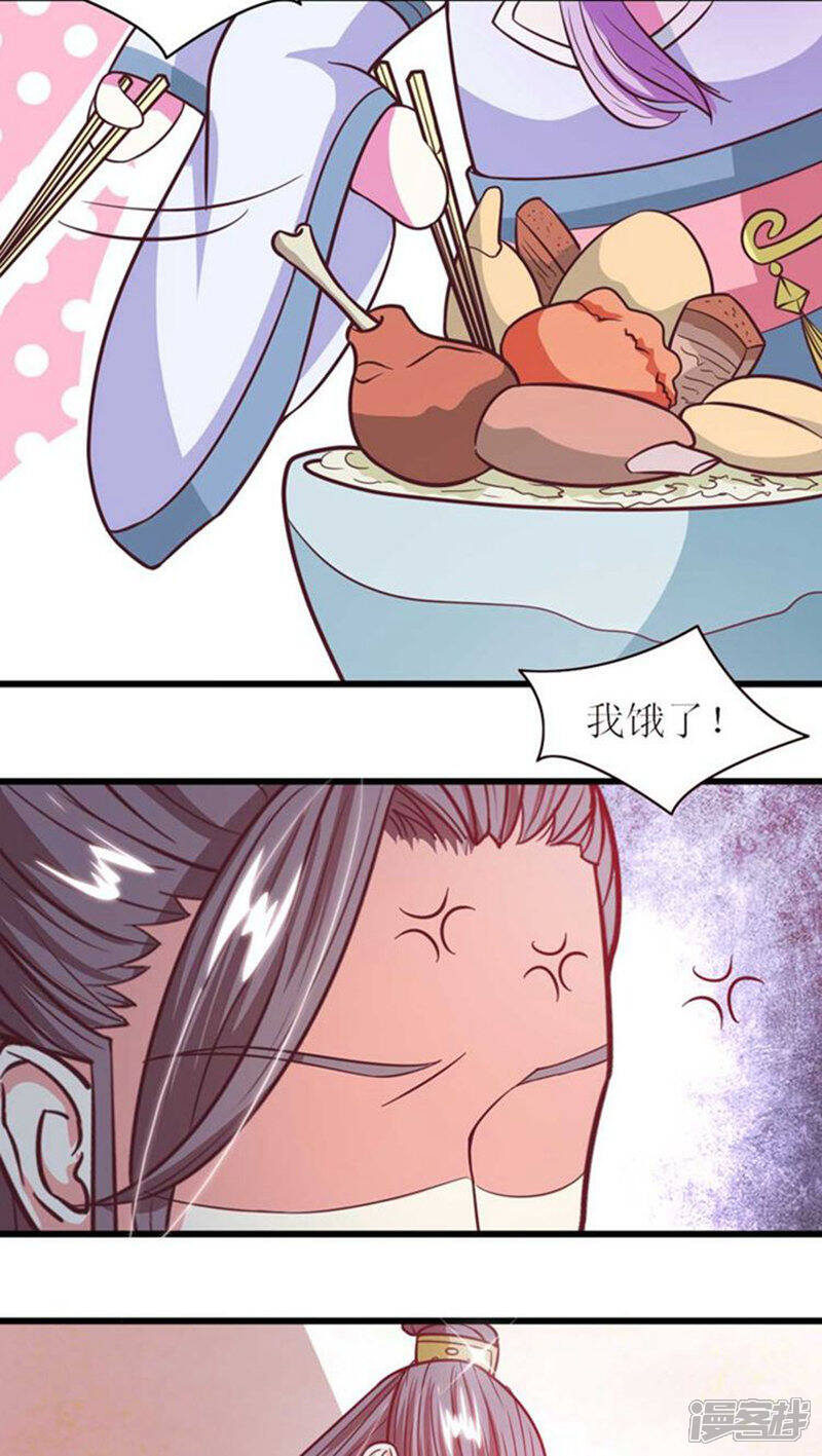 《溺宠逃妃》第36话 醋意浓浓 第16页