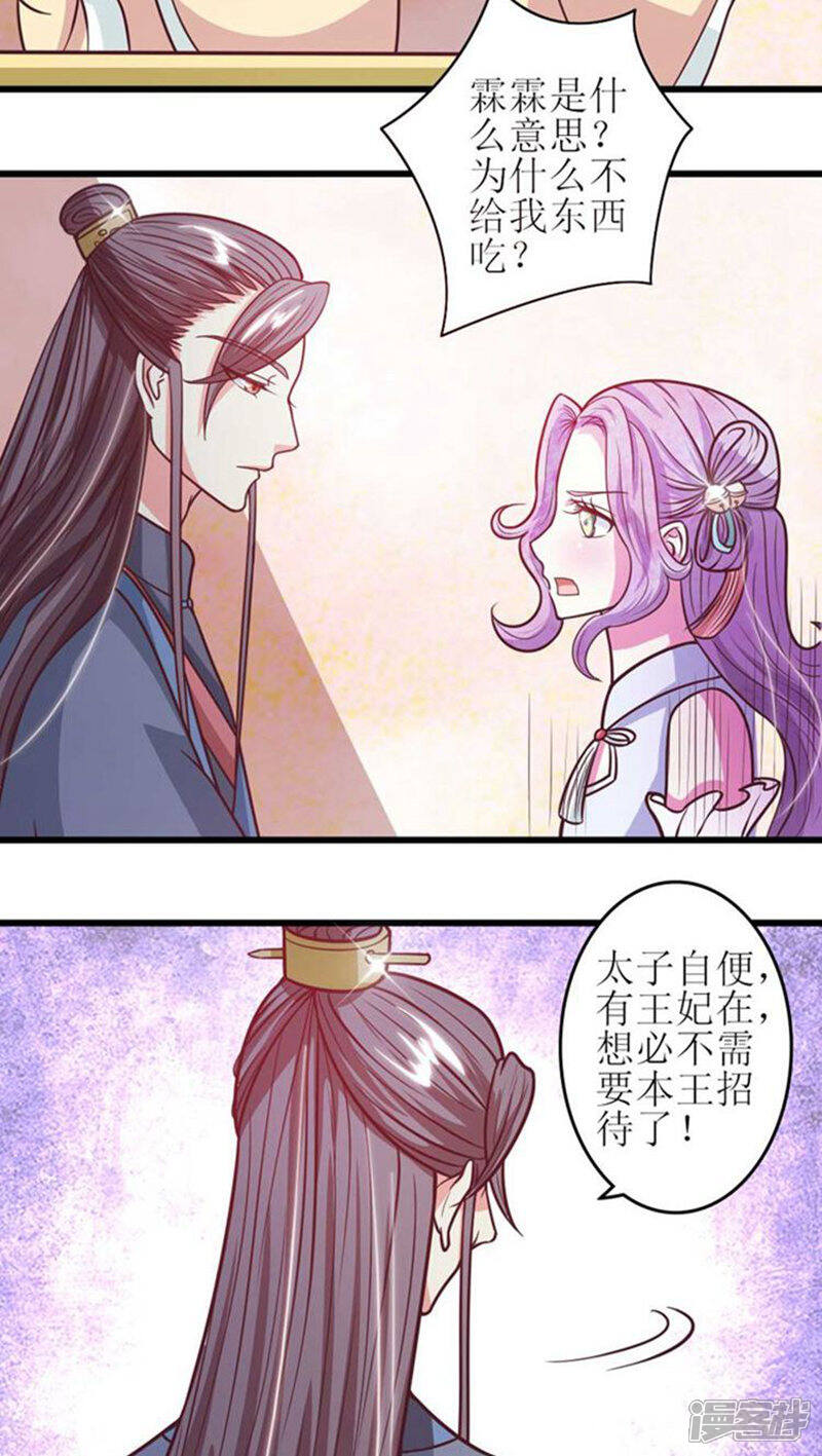 《溺宠逃妃》第36话 醋意浓浓 第18页