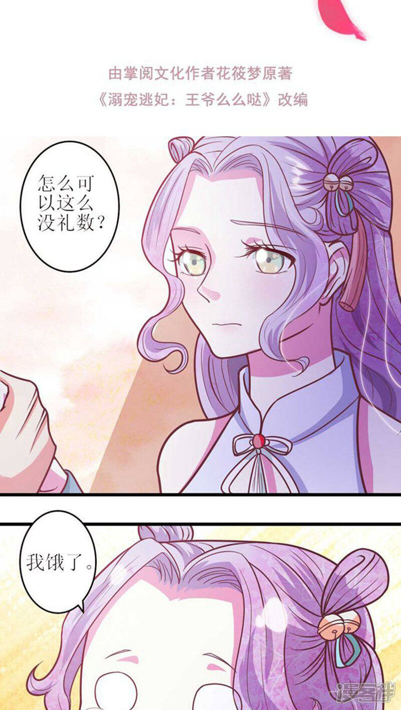 《溺宠逃妃》第36话 醋意浓浓 第2页