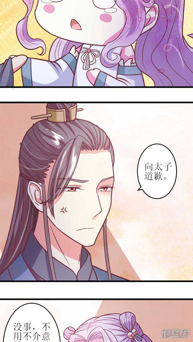 《溺宠逃妃》第36话 醋意浓浓 第3页