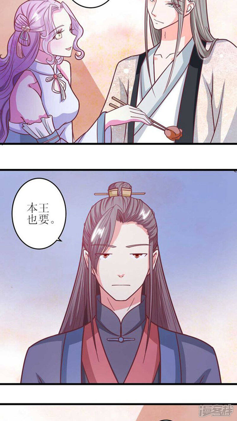 《溺宠逃妃》第36话 醋意浓浓 第7页