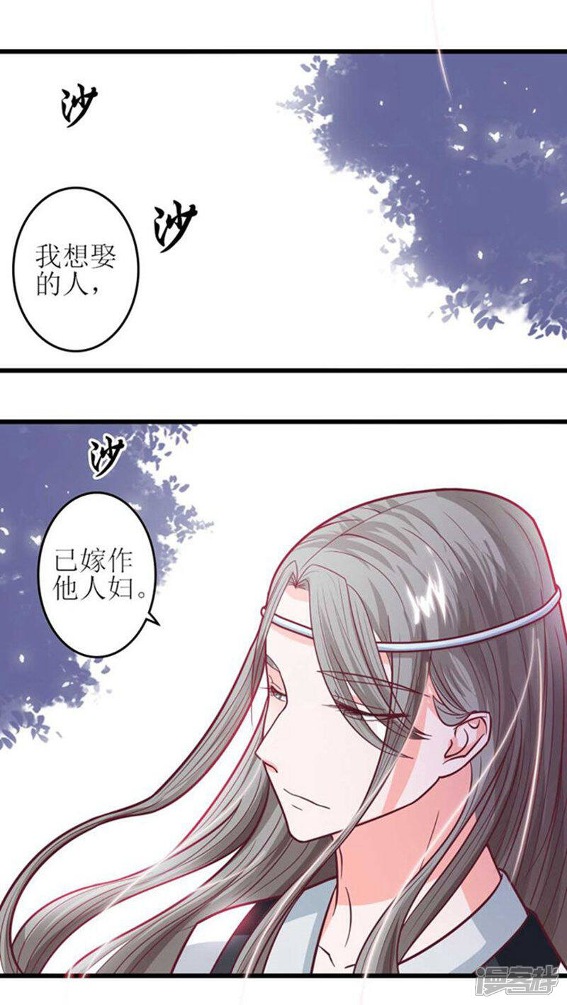 《溺宠逃妃》第37话 全天下最美的女子 第10页