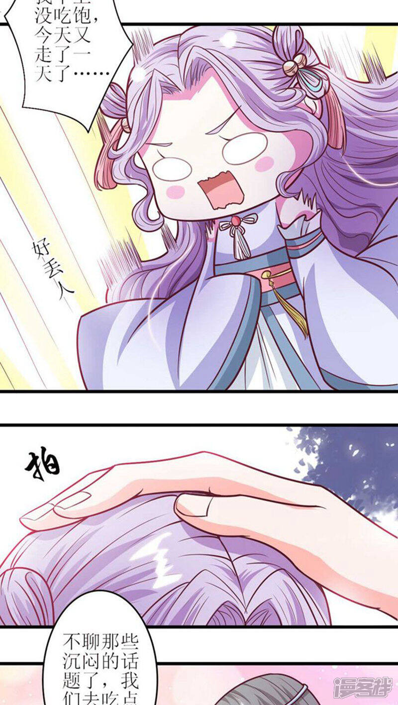 《溺宠逃妃》第37话 全天下最美的女子 第12页