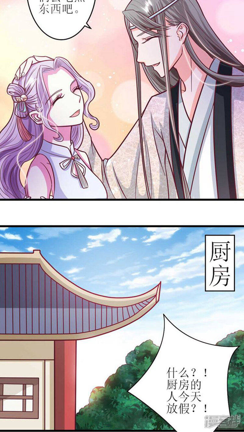 《溺宠逃妃》第37话 全天下最美的女子 第13页