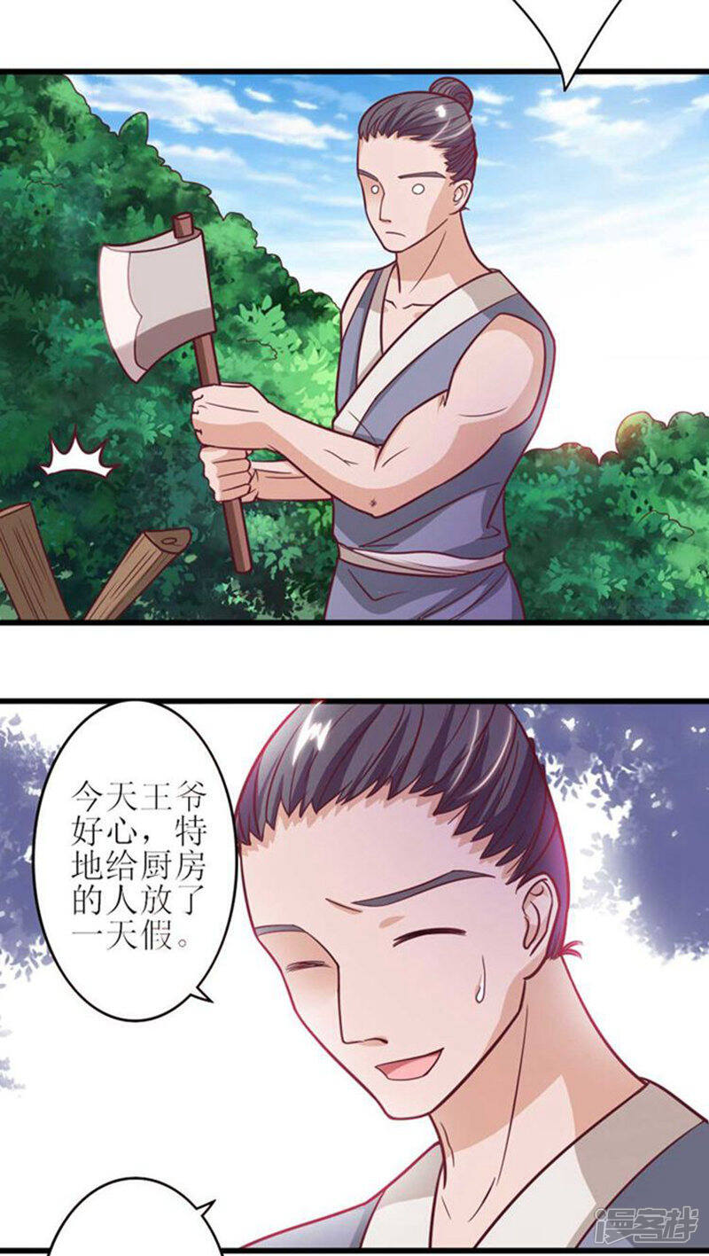 《溺宠逃妃》第37话 全天下最美的女子 第14页
