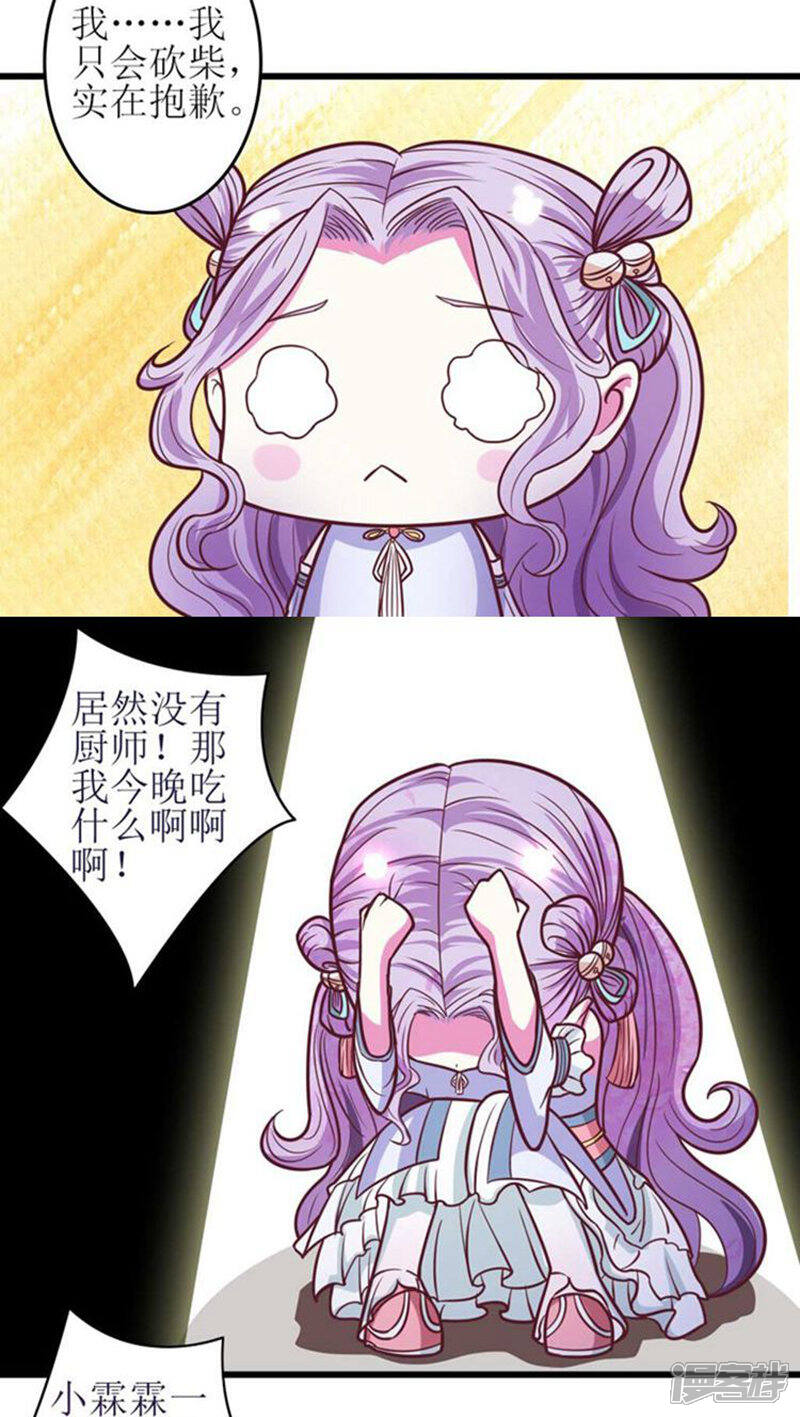 《溺宠逃妃》第37话 全天下最美的女子 第15页
