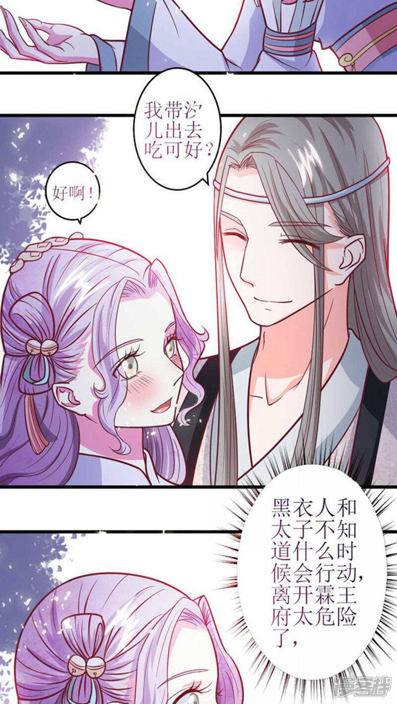 《溺宠逃妃》第37话 全天下最美的女子 第17页