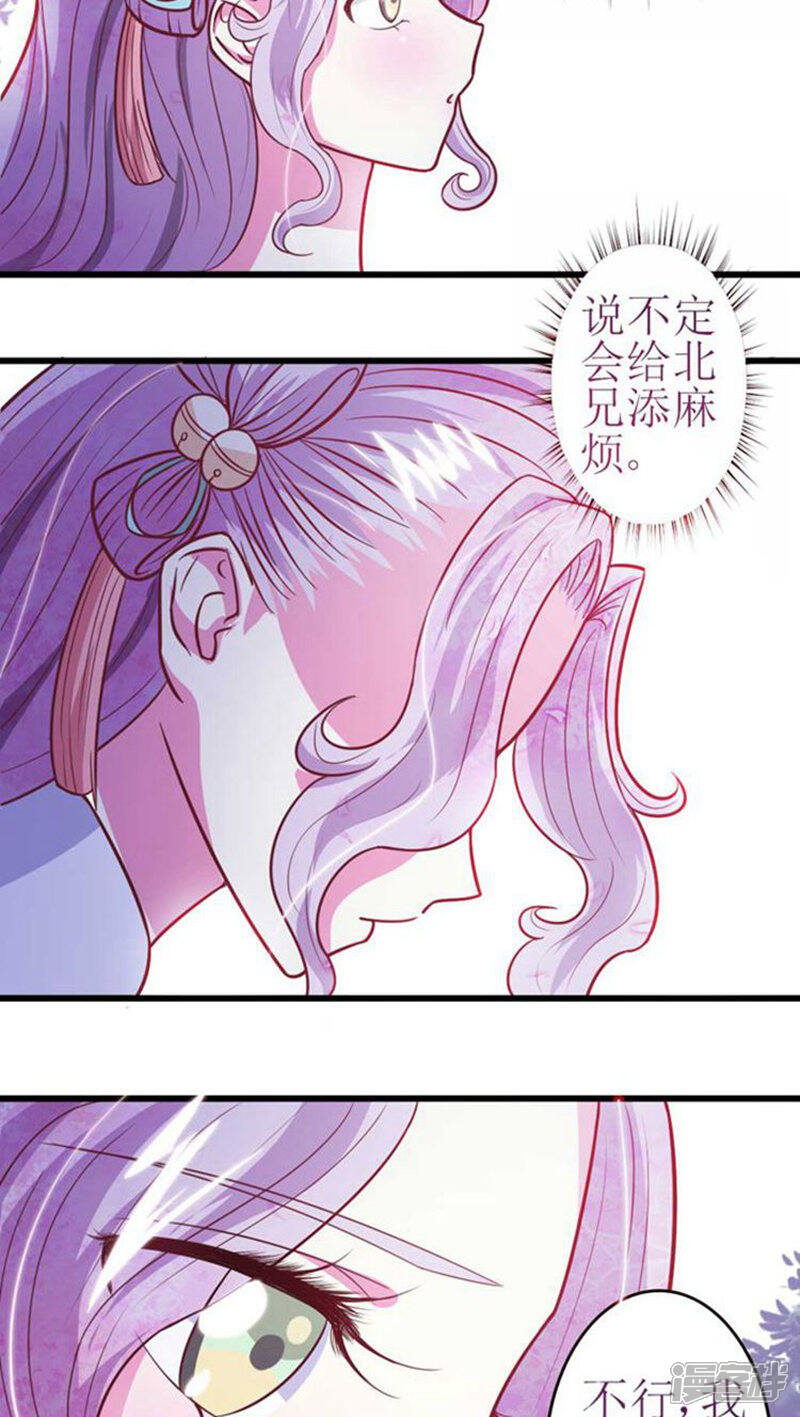 《溺宠逃妃》第37话 全天下最美的女子 第18页