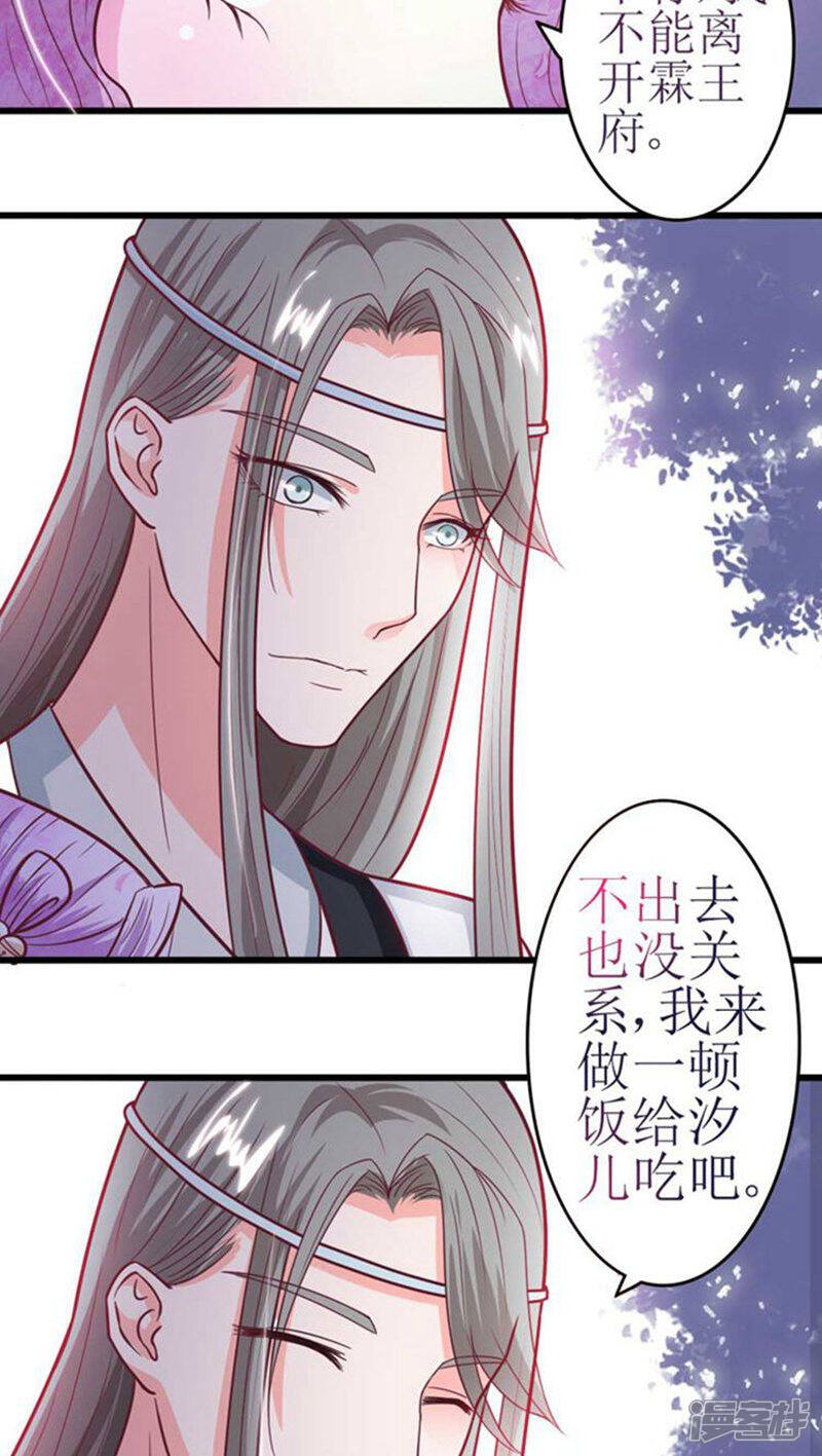 《溺宠逃妃》第37话 全天下最美的女子 第19页