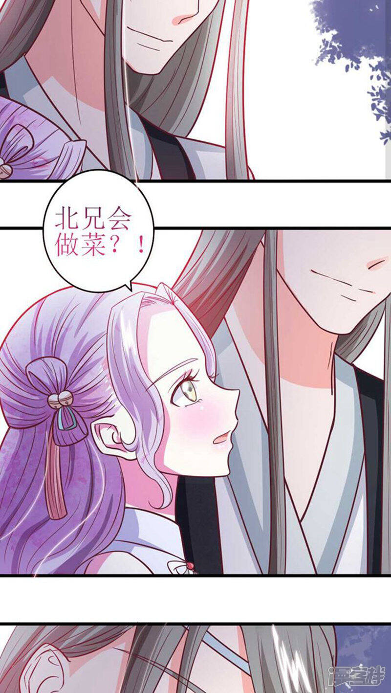 《溺宠逃妃》第37话 全天下最美的女子 第20页
