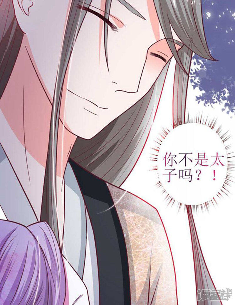 《溺宠逃妃》第37话 全天下最美的女子 第21页