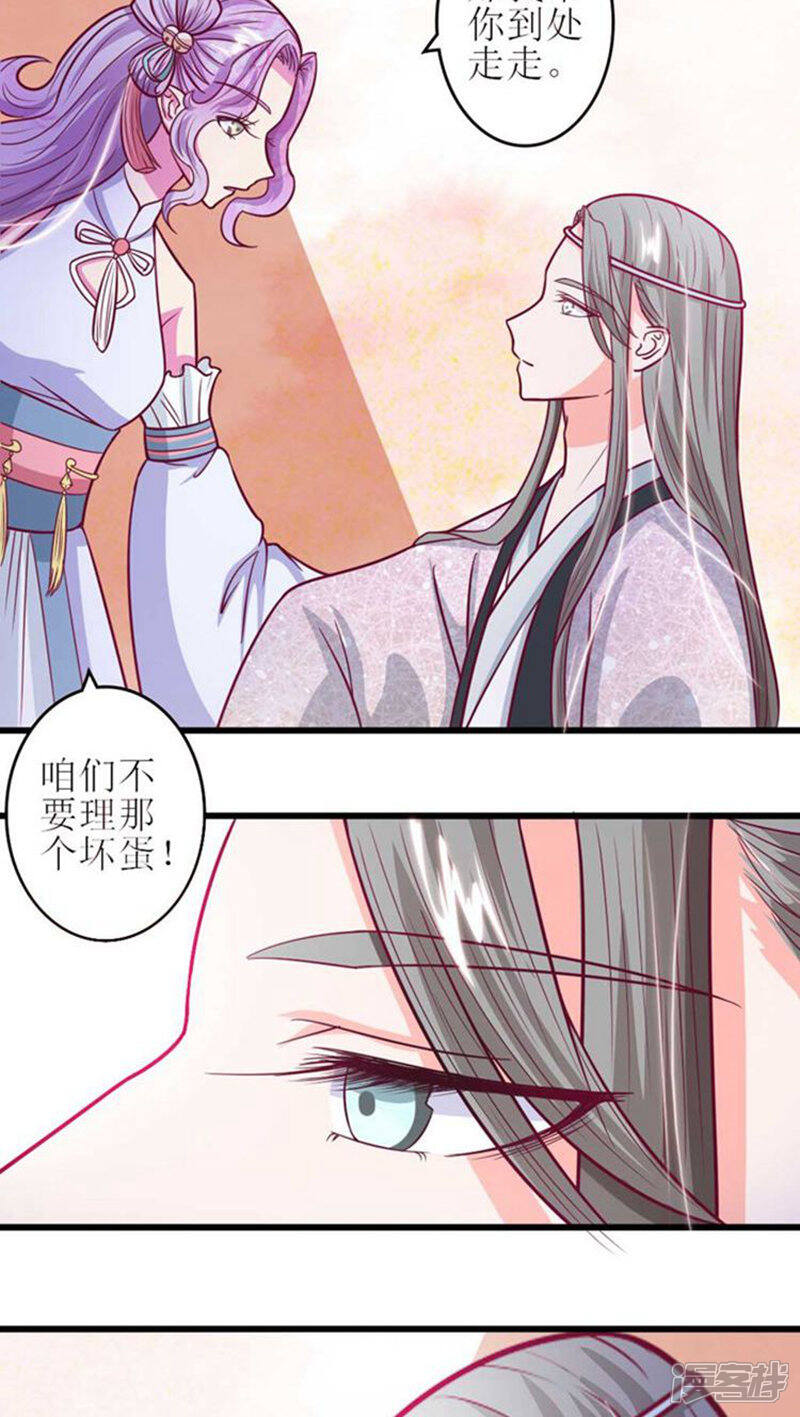 《溺宠逃妃》第37话 全天下最美的女子 第5页