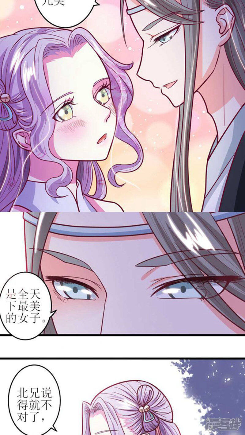 《溺宠逃妃》第37话 全天下最美的女子 第8页