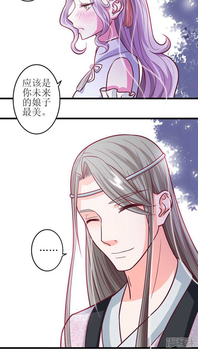 《溺宠逃妃》第37话 全天下最美的女子 第9页