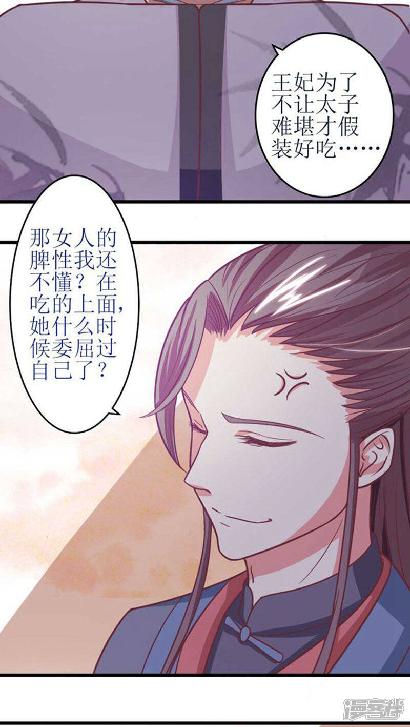 《溺宠逃妃》第38话 争相下厨 第11页