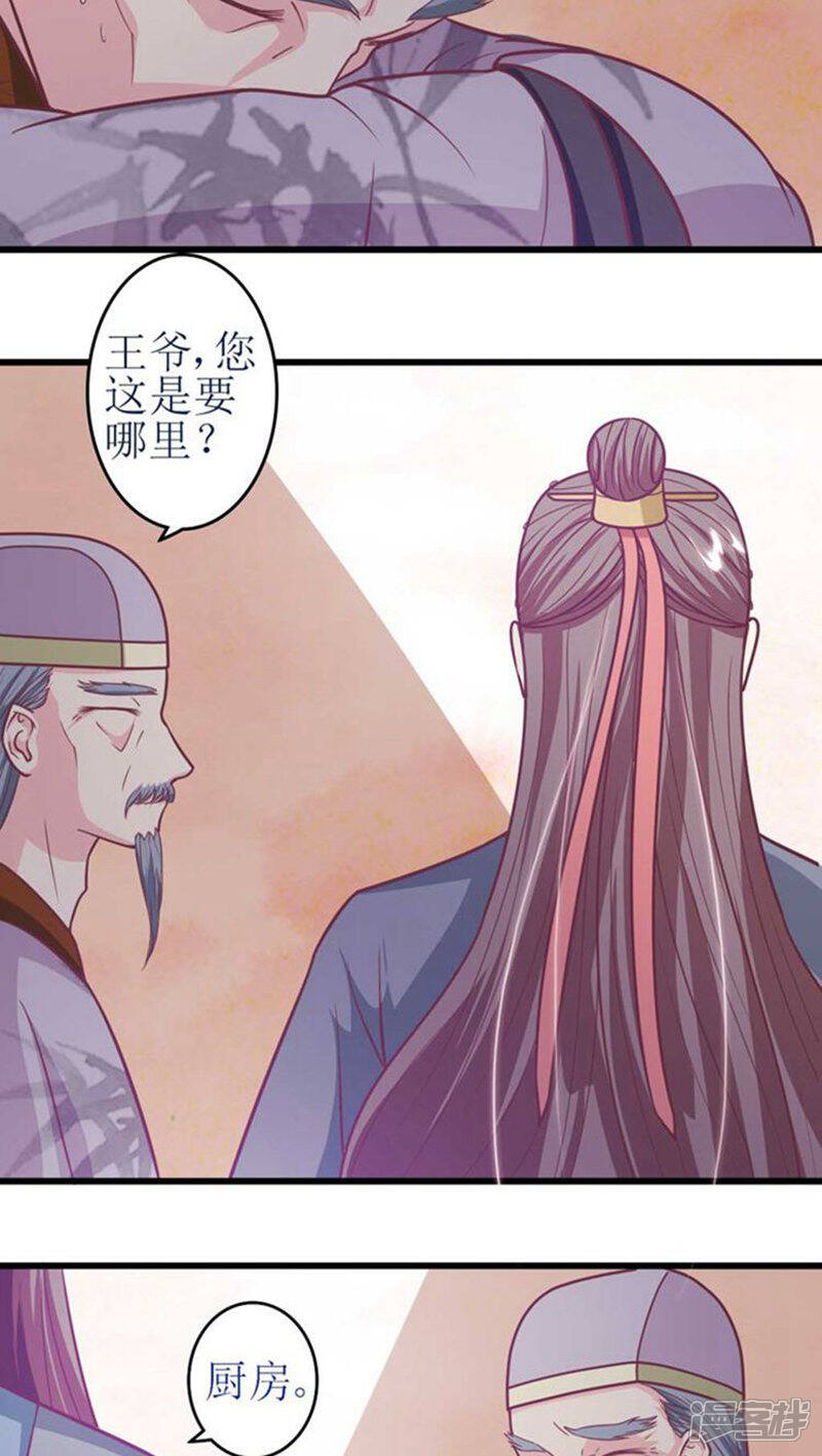 《溺宠逃妃》第38话 争相下厨 第13页