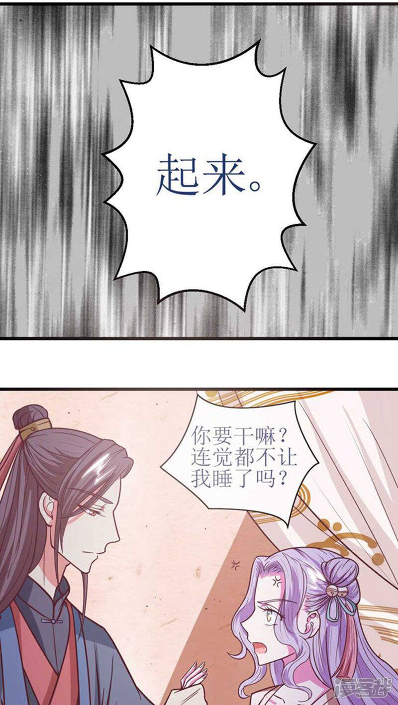 《溺宠逃妃》第38话 争相下厨 第17页