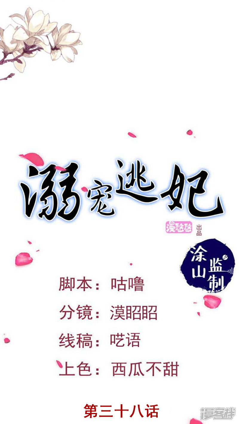 《溺宠逃妃》第38话 争相下厨 第1页