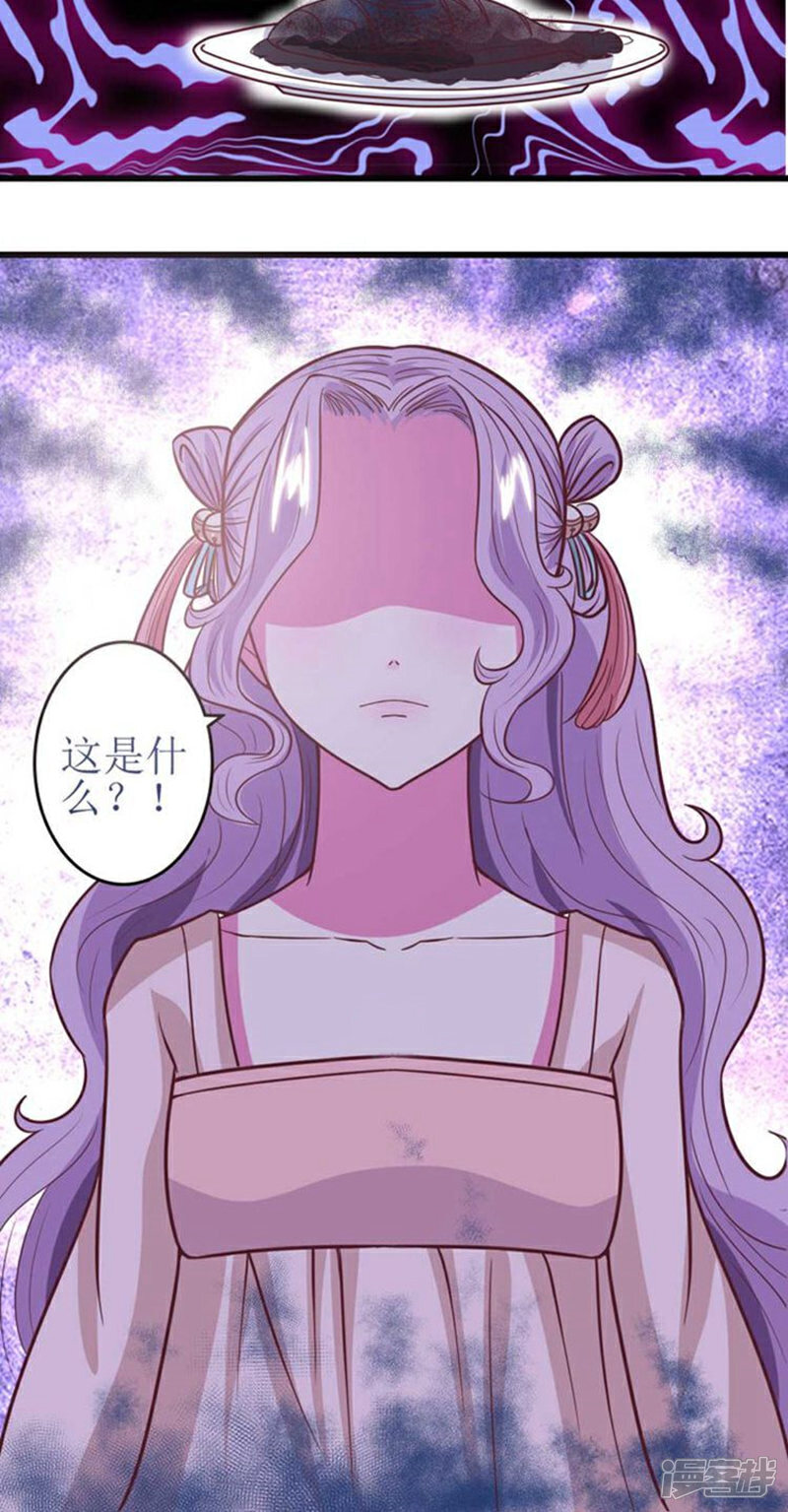 《溺宠逃妃》第38话 争相下厨 第20页