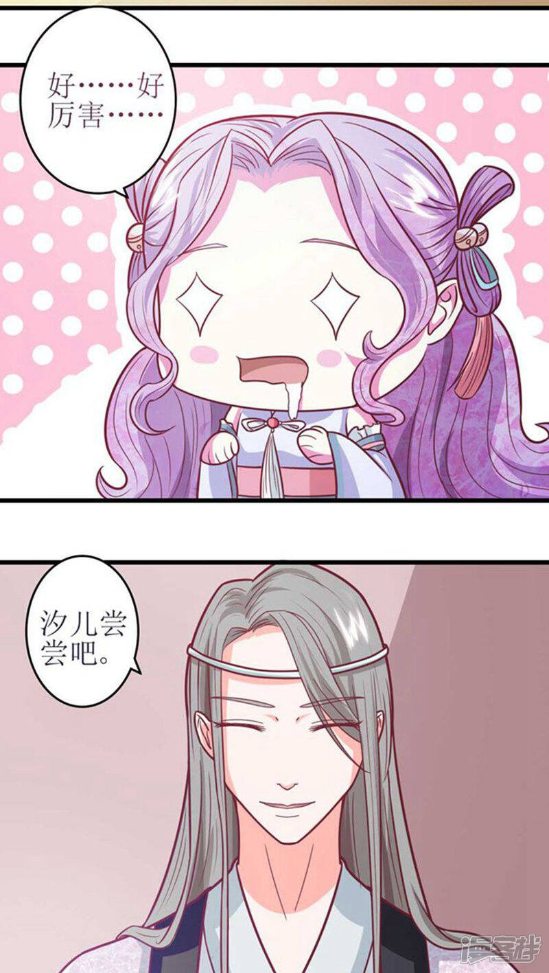 《溺宠逃妃》第38话 争相下厨 第5页