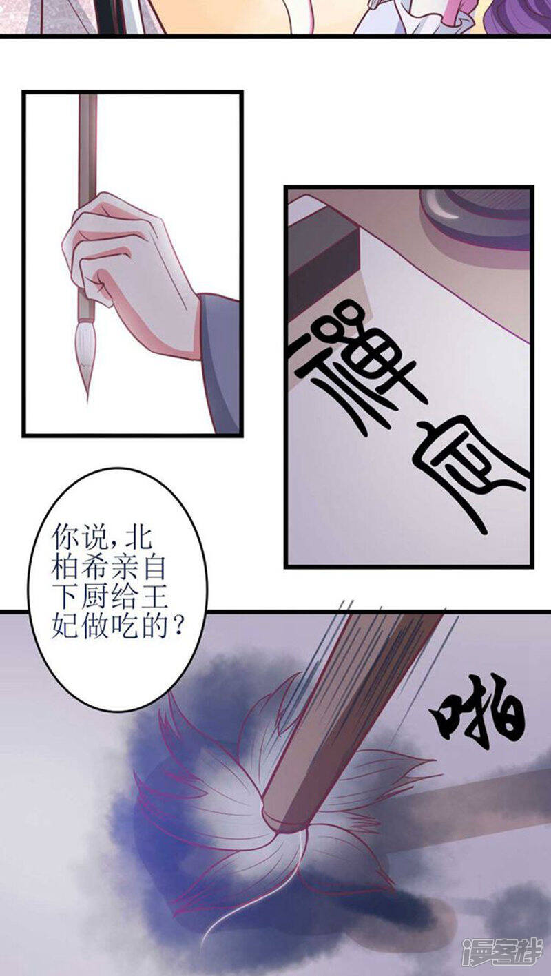 《溺宠逃妃》第38话 争相下厨 第9页