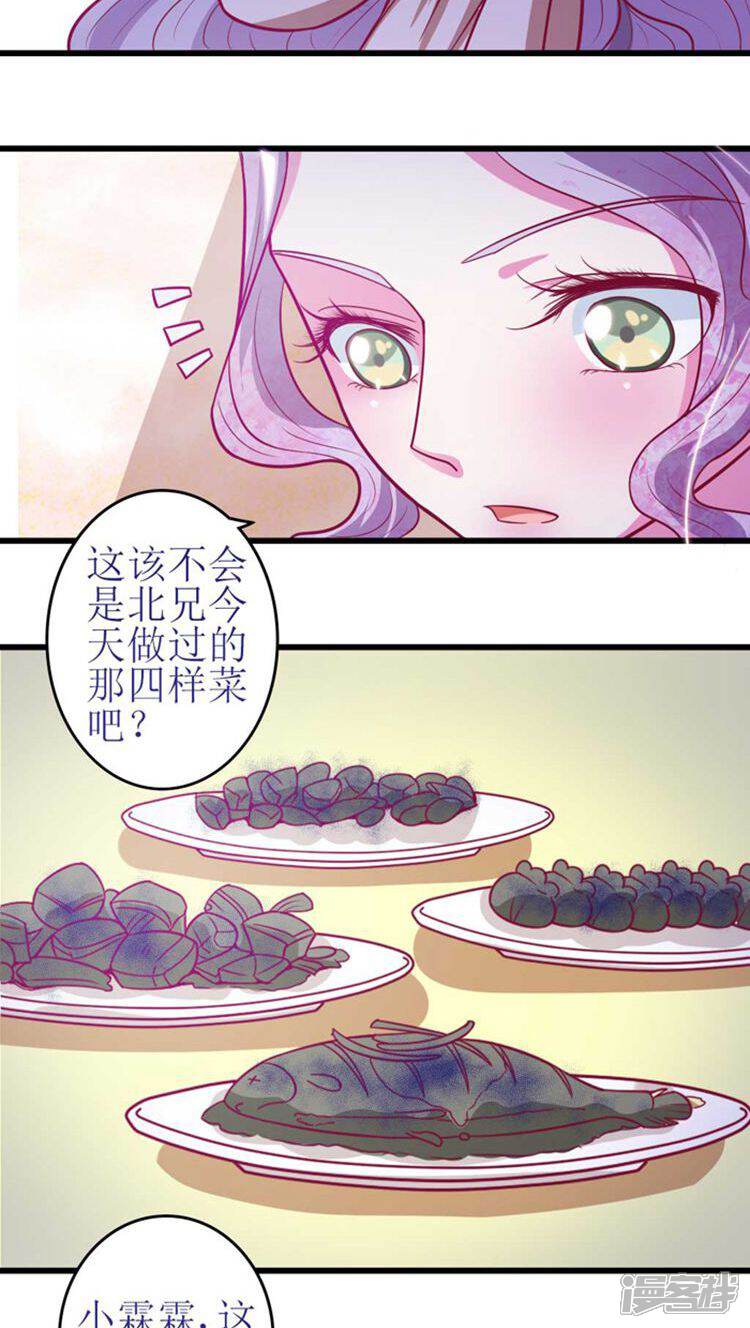 《溺宠逃妃》第39话 刺激！ 第11页
