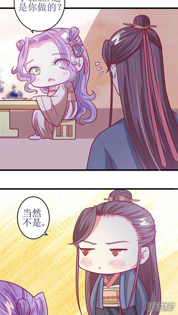《溺宠逃妃》第39话 刺激！ 第12页