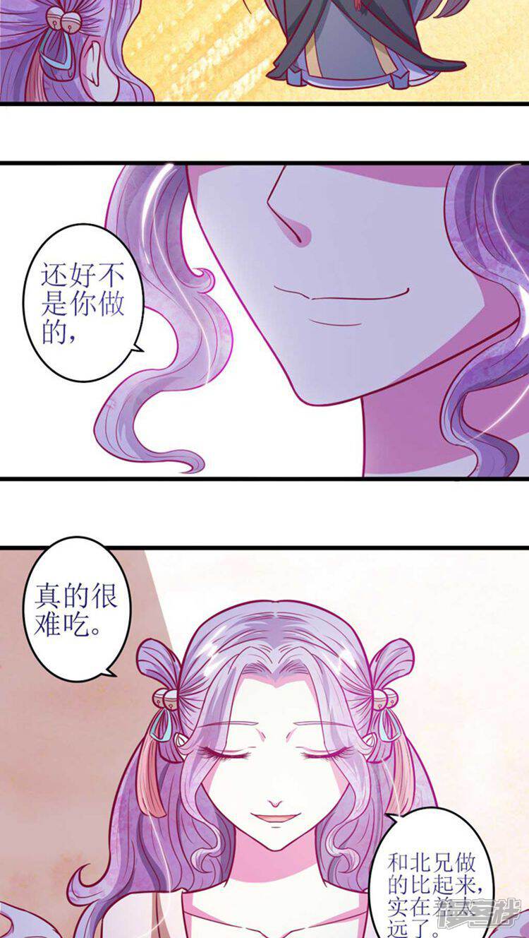 《溺宠逃妃》第39话 刺激！ 第13页