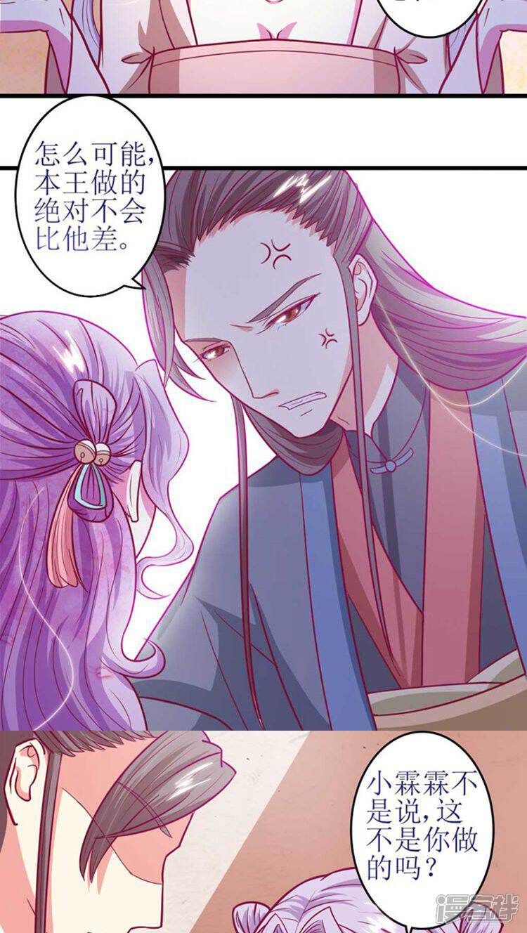 《溺宠逃妃》第39话 刺激！ 第14页