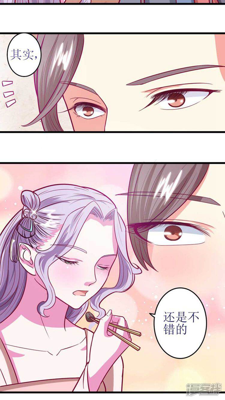 《溺宠逃妃》第39话 刺激！ 第16页