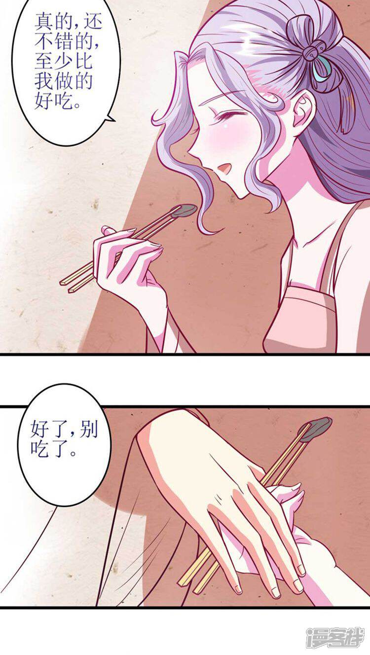 《溺宠逃妃》第39话 刺激！ 第18页