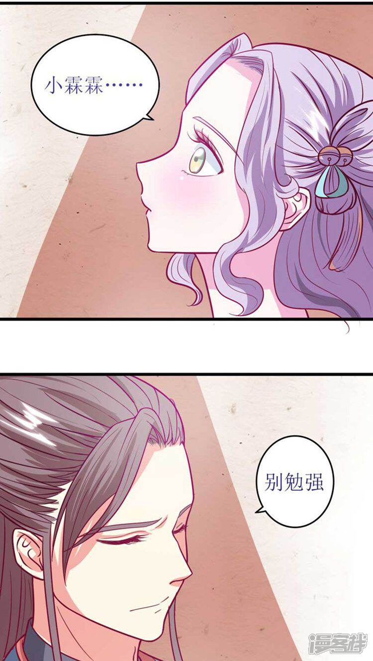 《溺宠逃妃》第39话 刺激！ 第19页