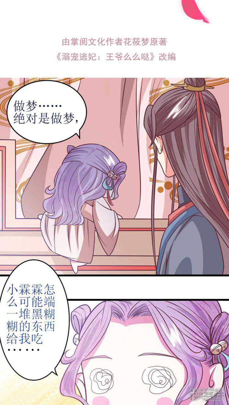 《溺宠逃妃》第39话 刺激！ 第2页