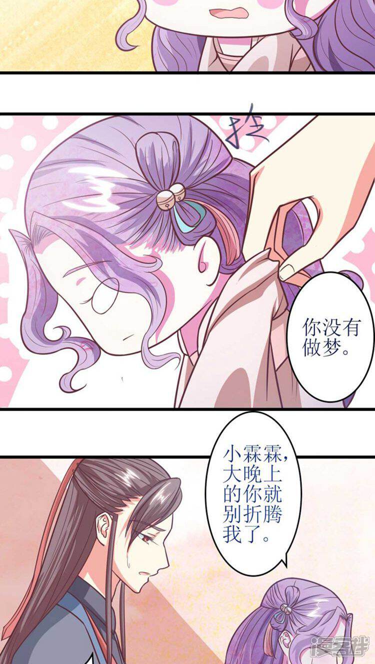 《溺宠逃妃》第39话 刺激！ 第3页