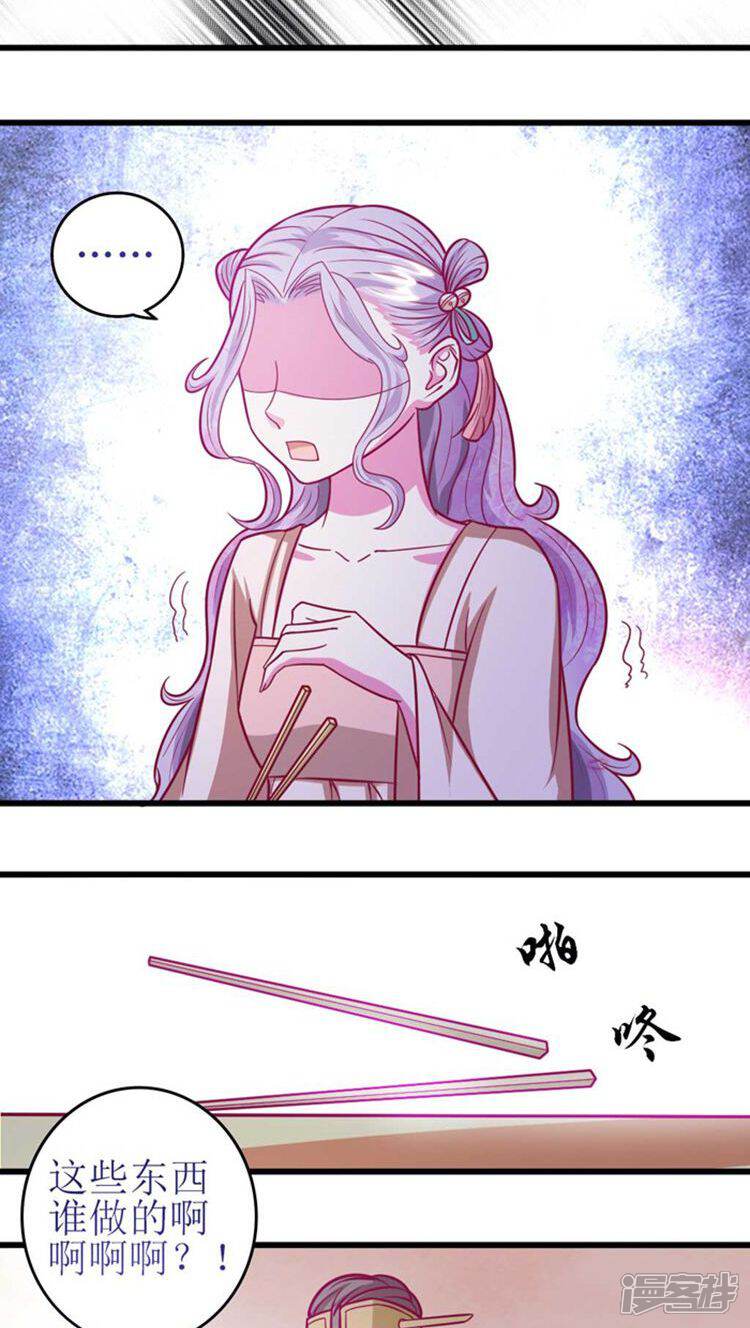 《溺宠逃妃》第39话 刺激！ 第9页