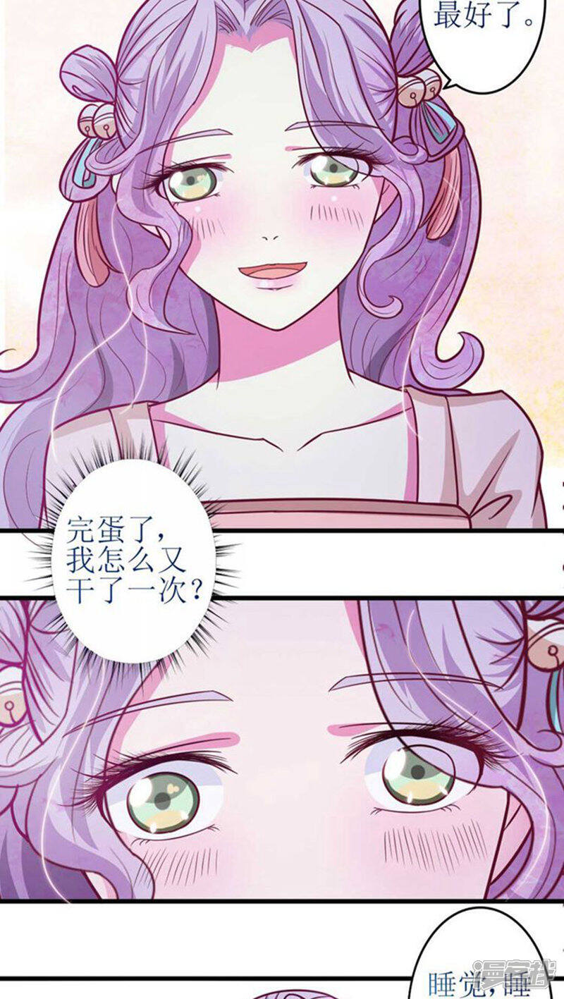 《溺宠逃妃》第40话 互猜心思 第10页