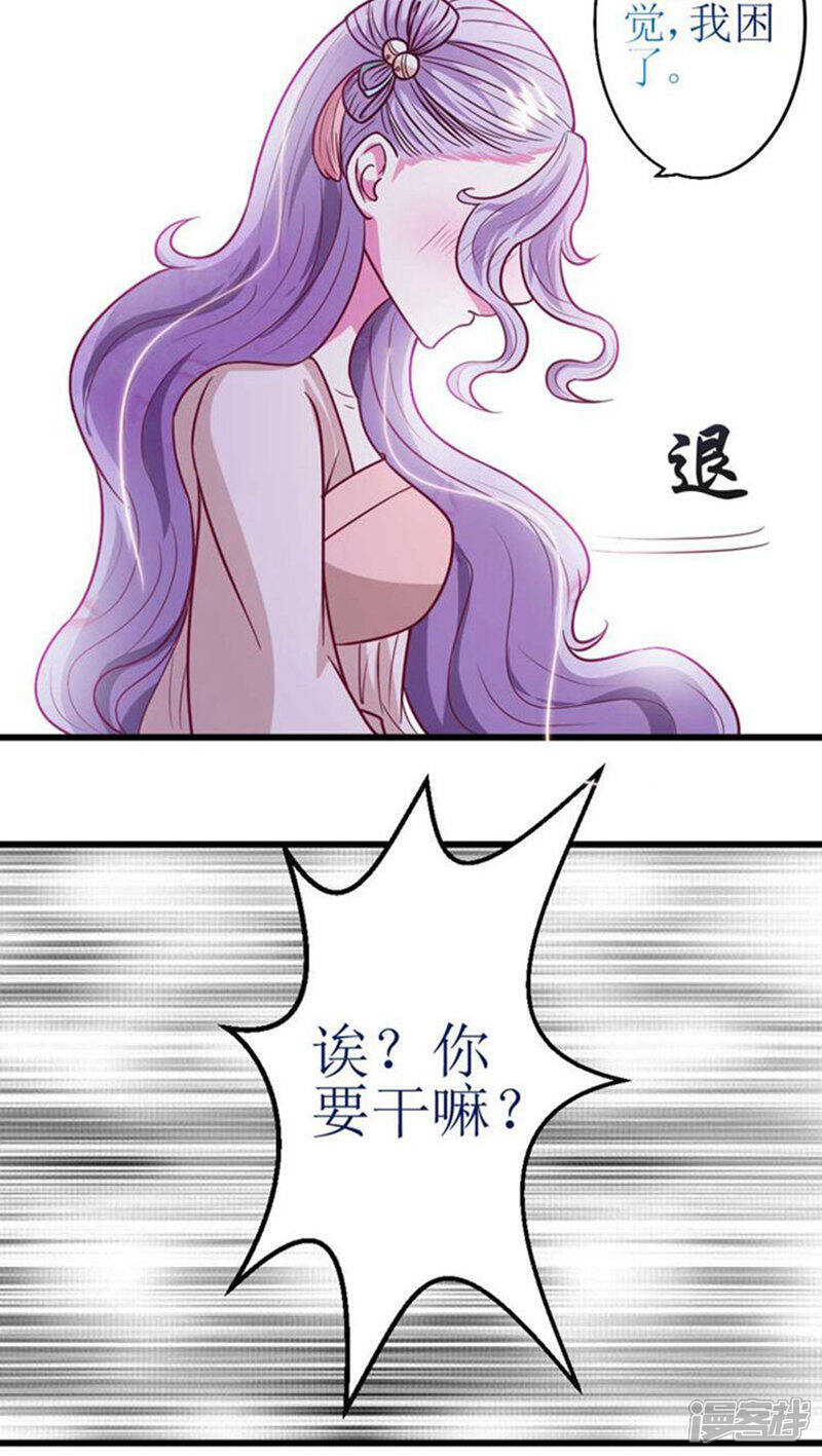 《溺宠逃妃》第40话 互猜心思 第11页