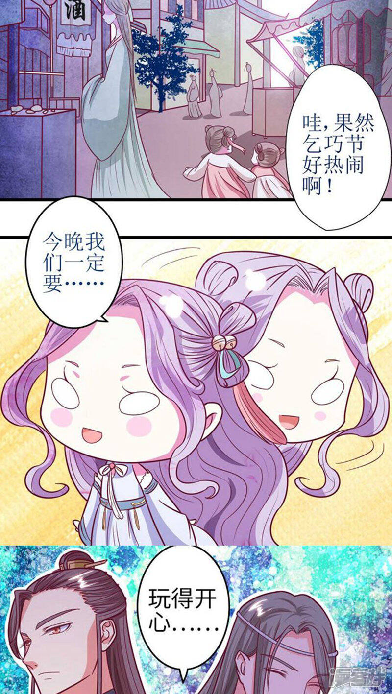 《溺宠逃妃》第40话 互猜心思 第14页