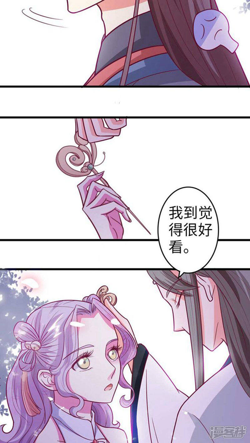 《溺宠逃妃》第40话 互猜心思 第18页