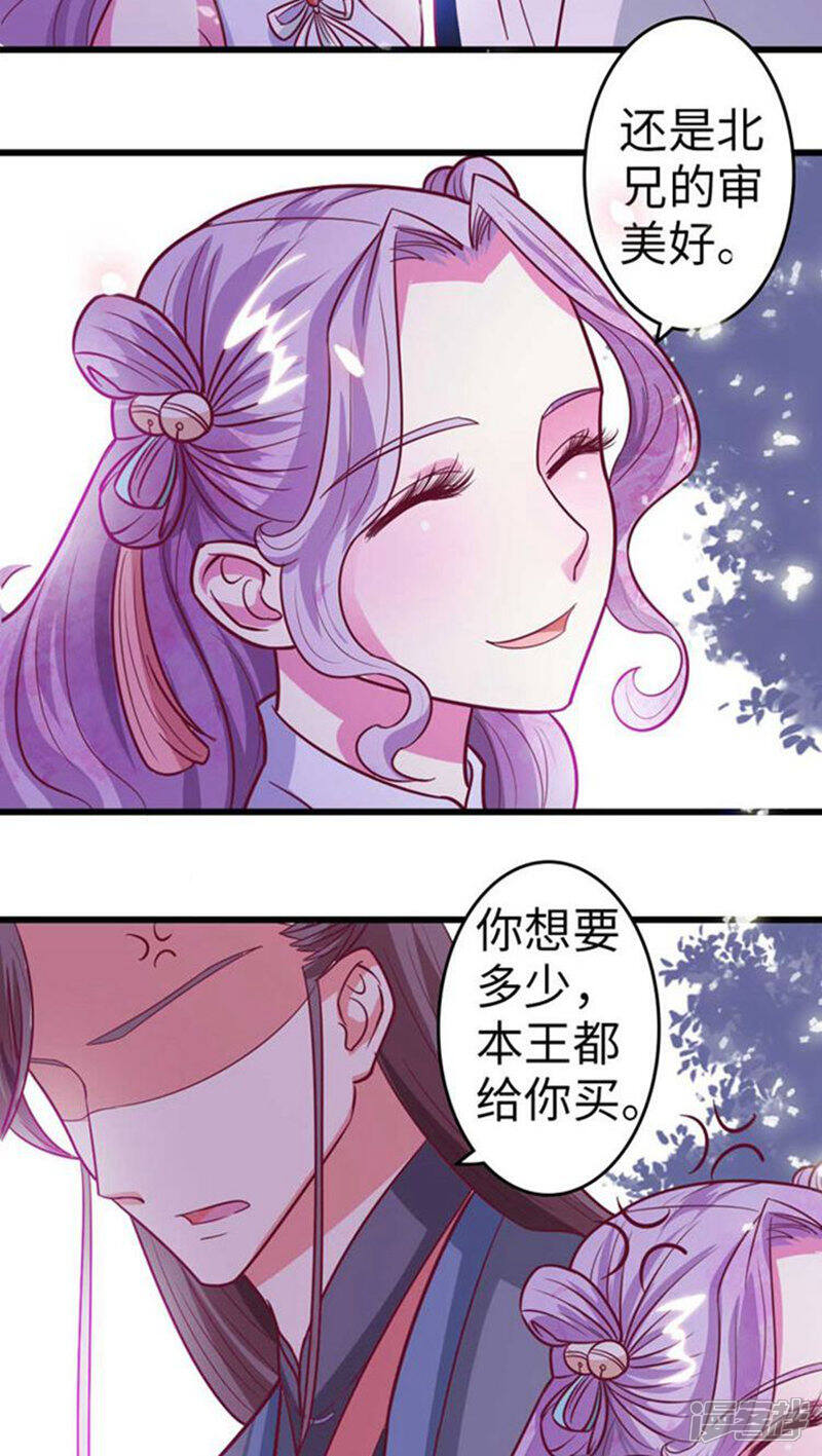 《溺宠逃妃》第40话 互猜心思 第19页