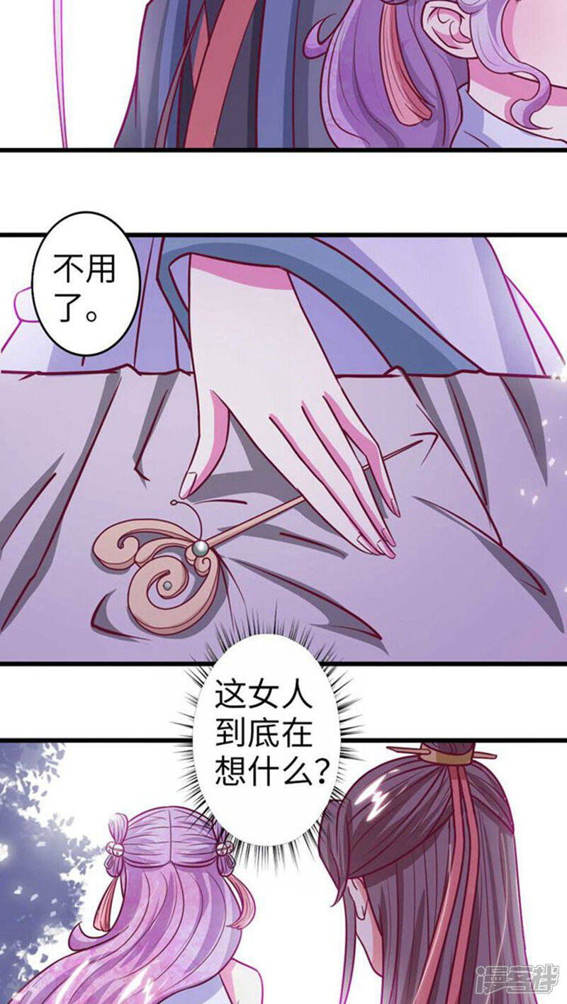 《溺宠逃妃》第40话 互猜心思 第20页