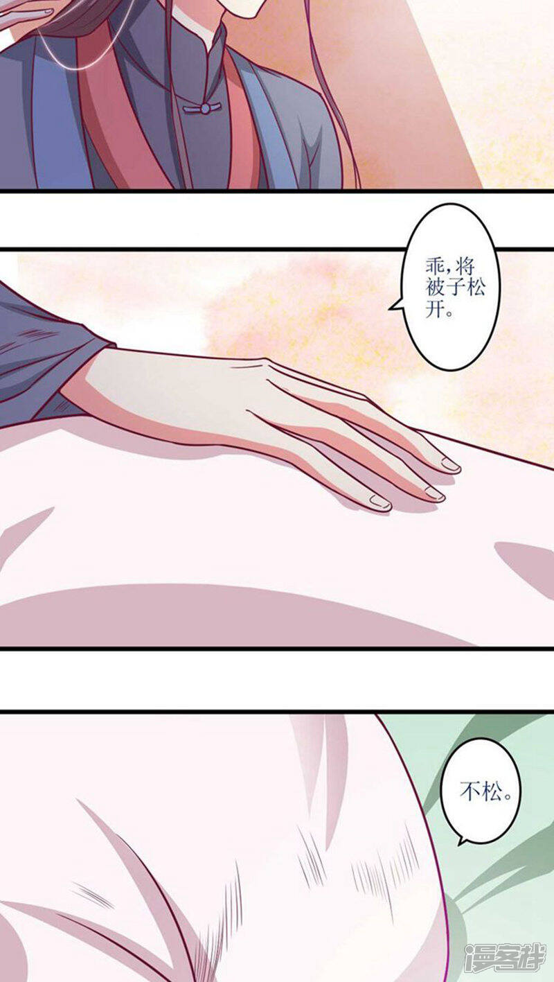 《溺宠逃妃》第40话 互猜心思 第3页