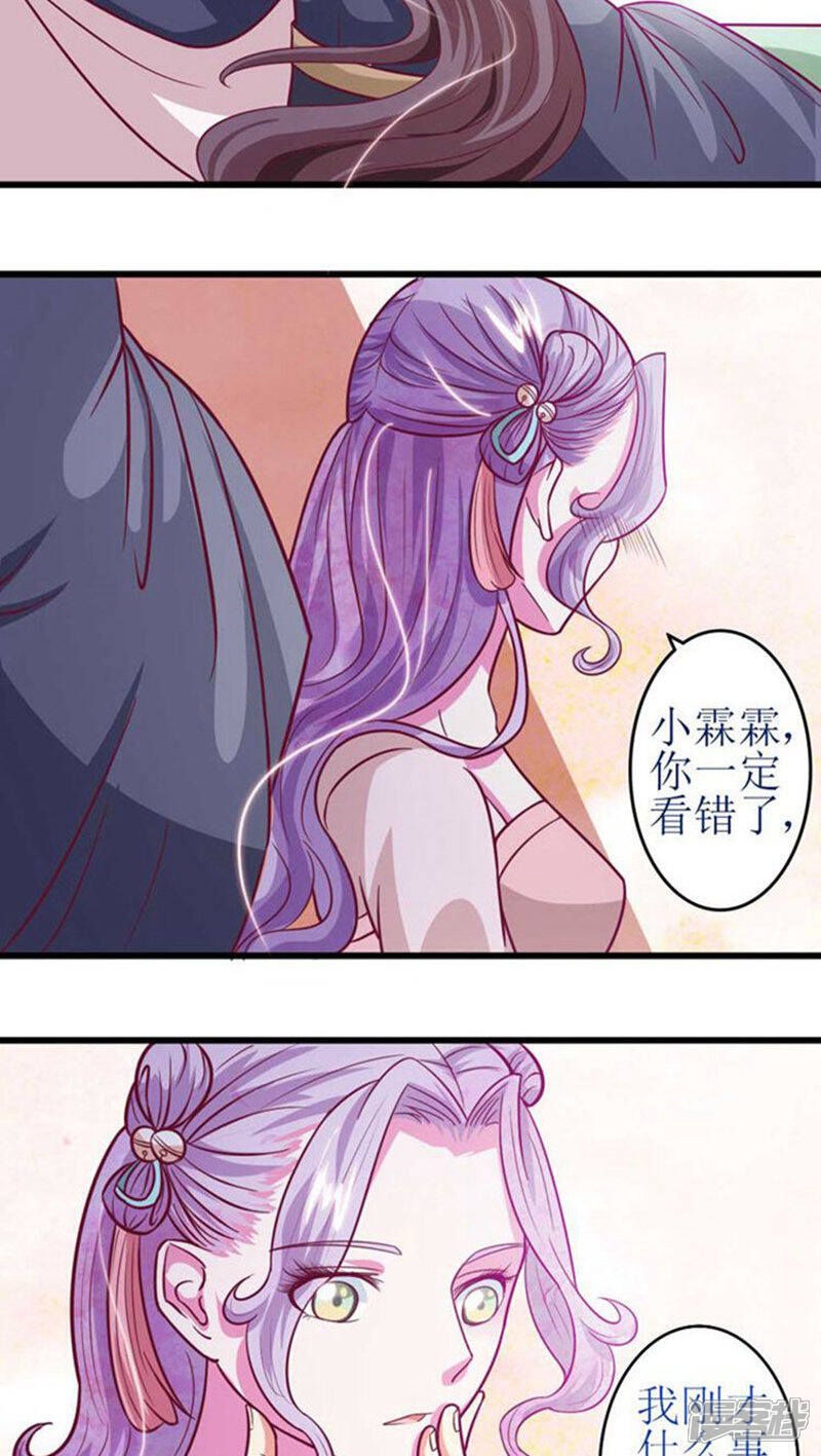 《溺宠逃妃》第40话 互猜心思 第5页