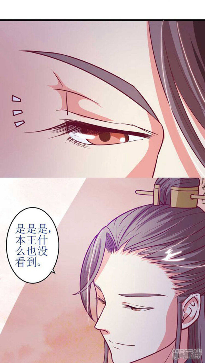 《溺宠逃妃》第40话 互猜心思 第8页