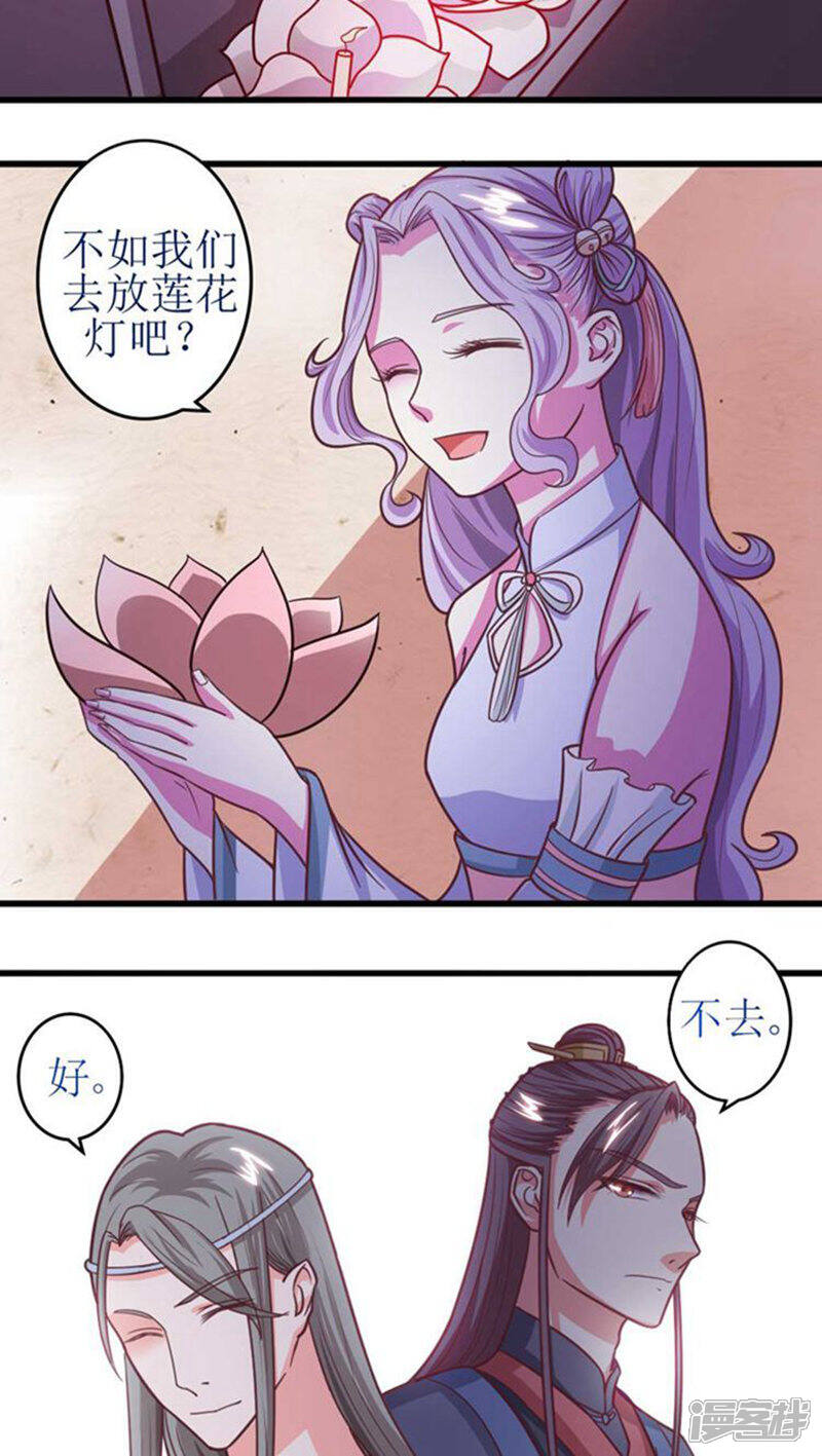《溺宠逃妃》第41话 你竟敢戏弄本王 第10页